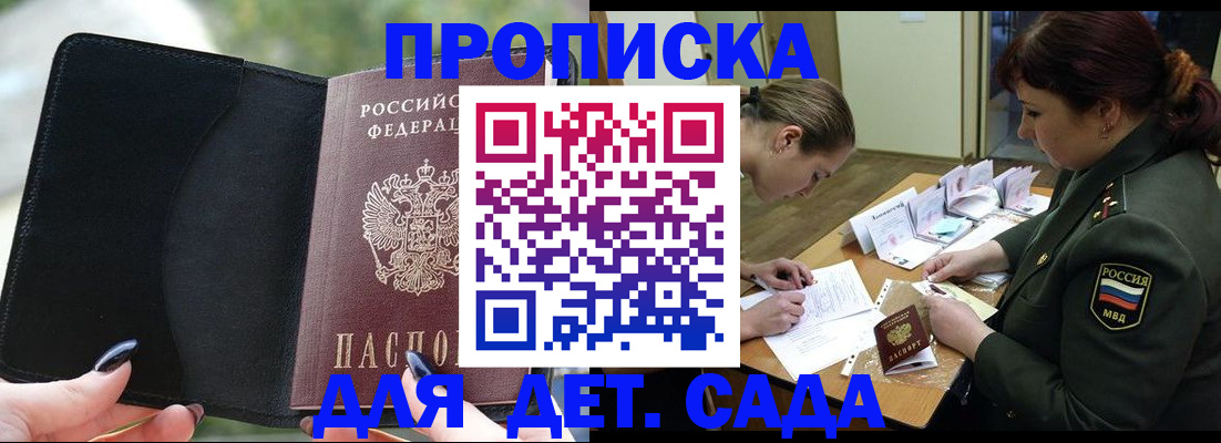 прописка ребенка в Беломорске