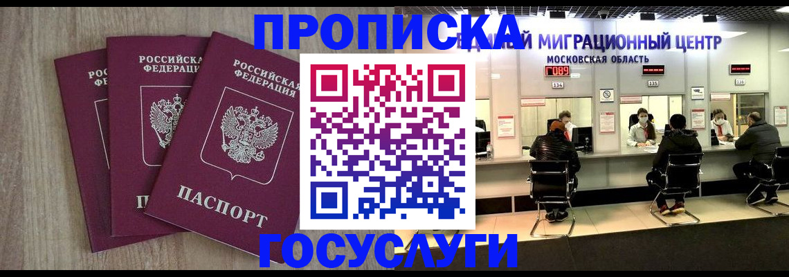 прописка штамп в Беломорске