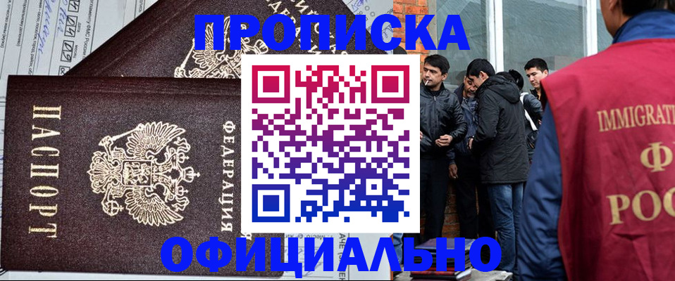 прописка штамп в Беломорске