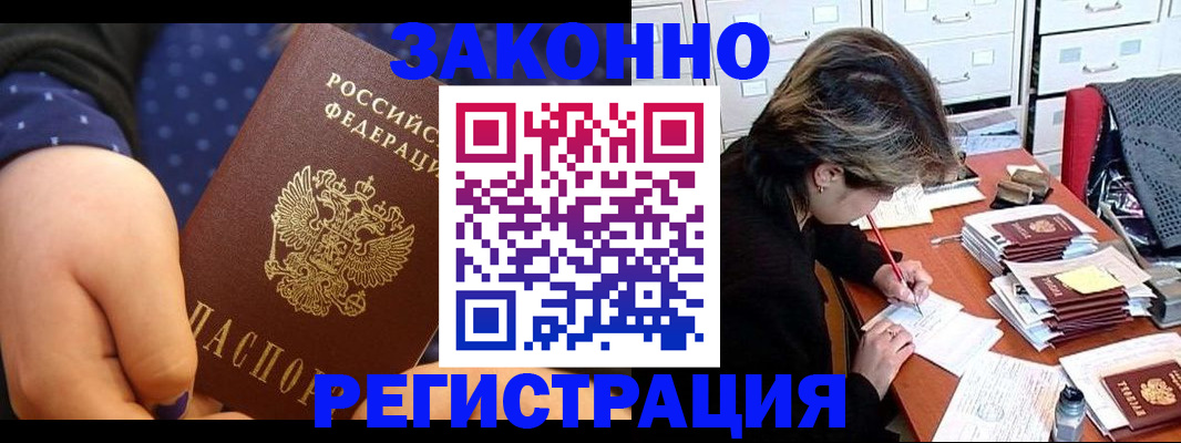 прописка для военкомата в Беломорске